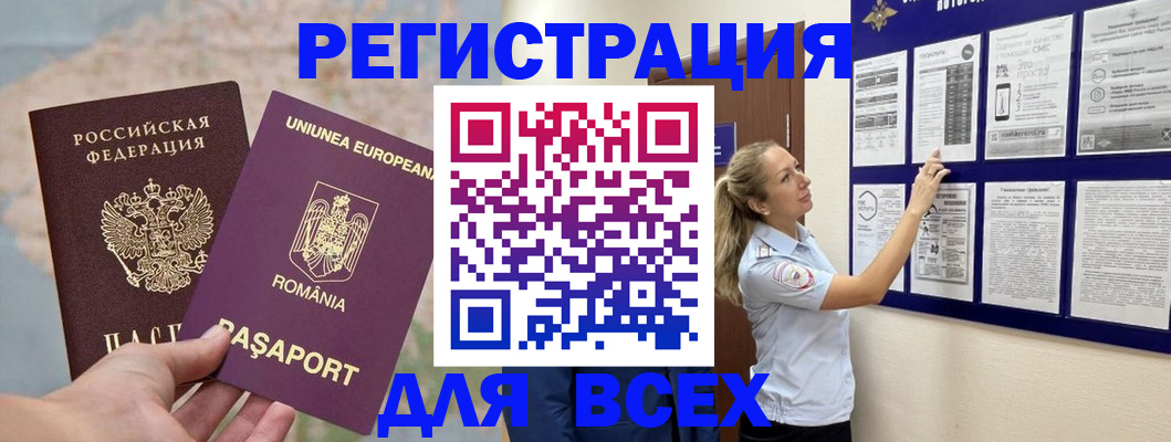 временная регистрация законно в Беслане