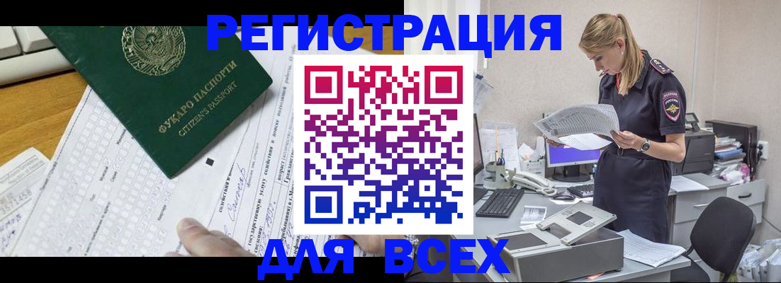 временная регистрация законно в Беслане