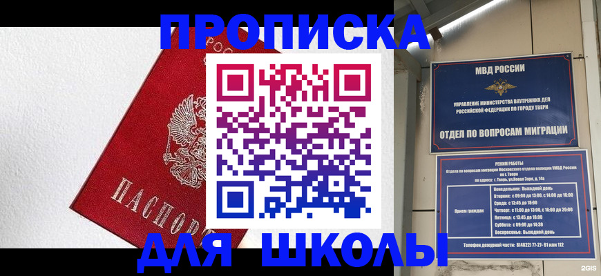 прописка регистрация в Беслане